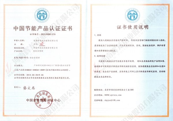 中國節(jié)能產(chǎn)品認(rèn)證證書